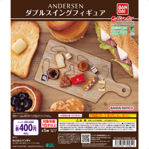 قاتشابون مخبوزات اندريسون | Andersen Double Swing...
