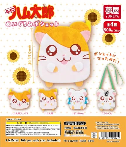 همتارو – حقيبة قطيفة صغيرة | Hamtaro – pluch pouch