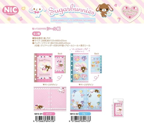 كتيب لجمع الملصقات من شوقر بانيز | Sticker book, S...