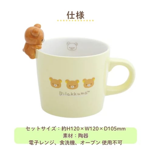 كوب ريلاكوما | Rilakkuma Mug