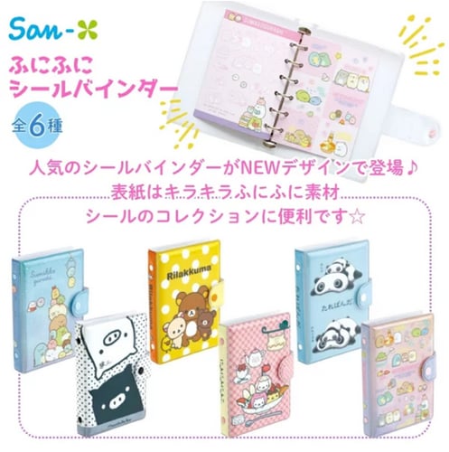 بايندر ريلاكوما اللامع | Rilakkuma Funi-Funi Seal...