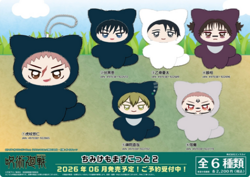 مجموعة دمى مع تعليقة جوجوتسو كايسن | "Chimikemo Ma...