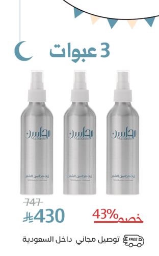 زيت محاسن الشعر