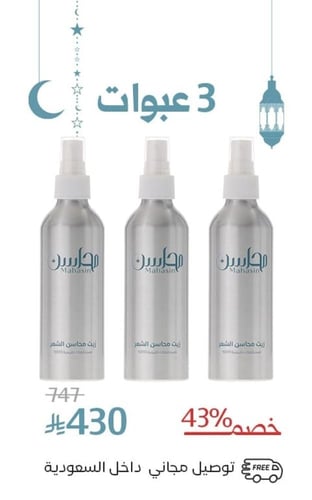 زيت محاسن الشعر