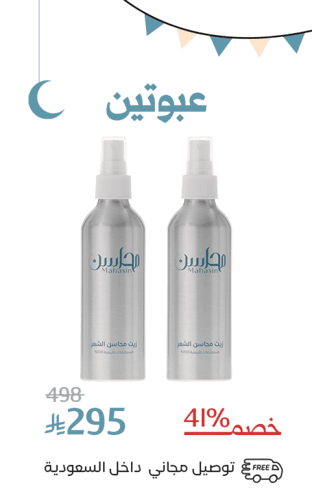 زيت محاسن الشعر