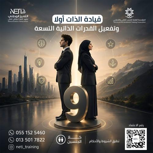 قيادة وادارة الذات​ أولا وتفعيل القدرات الذاتية ال...