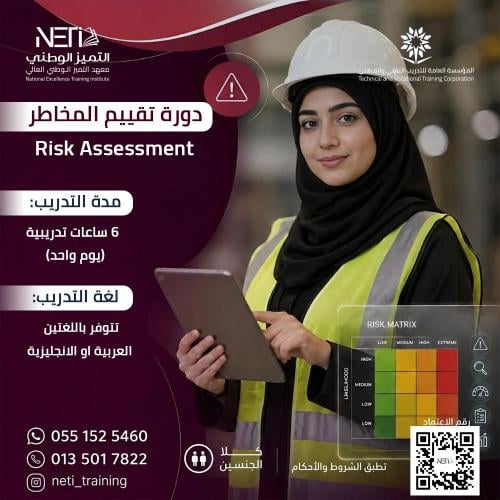 تقييم المخاطر - Risk Assessment