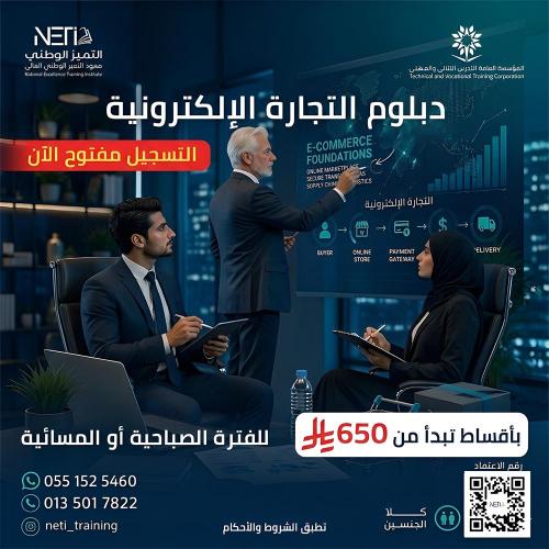 دبلوم التجارة الإلكترونية