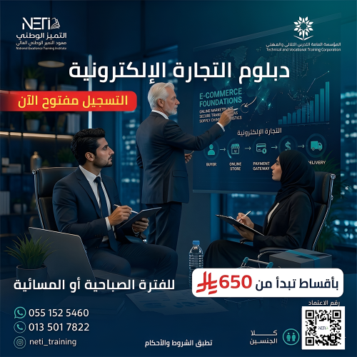 دبلوم التجارة الإلكترونية