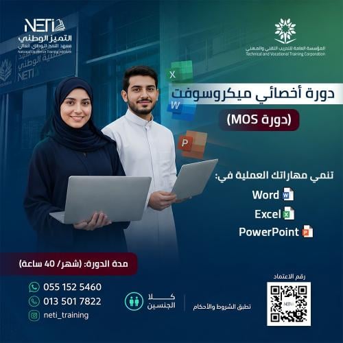 دورة أخصائي ميكروسوفت - دورة MOS