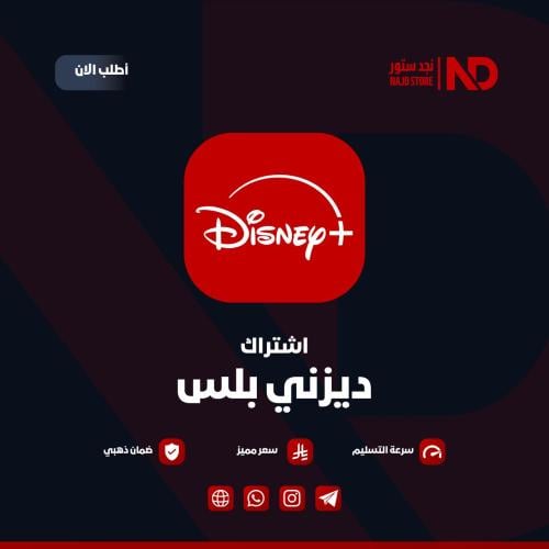 دزني بلس | DISNEY PLUS شهر ملف خاص ما يدعم شاشه وا...