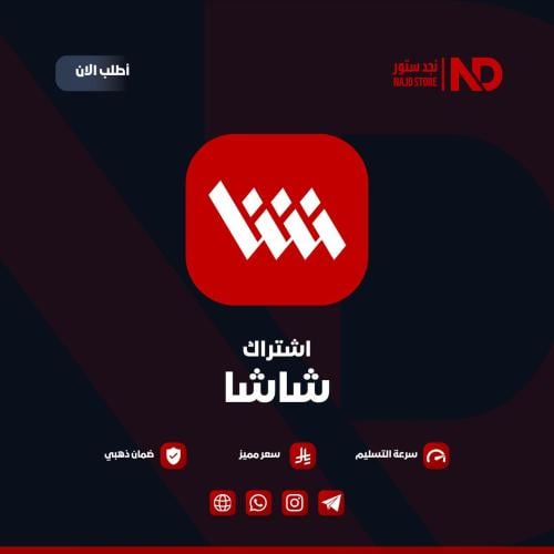 اشتراك شاشا مدة شهر على ايميلك الخاص