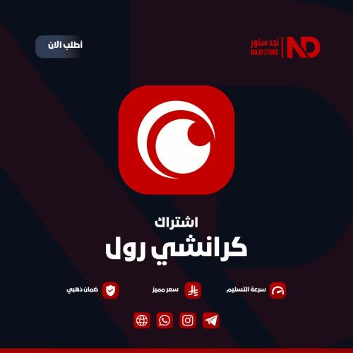 كرانشي رول | لمدة سنة ملف مشترك