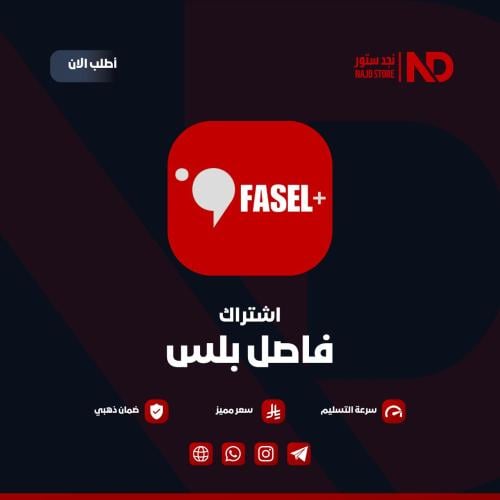 فاصل بلس | فاصل اعلاني بدون إعلانات - Fasel Plus