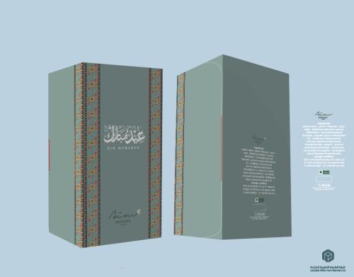 توزيعات العيد