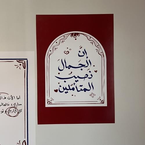 بوستر أرى الجمال