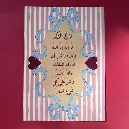 بوستر تاج الذكر