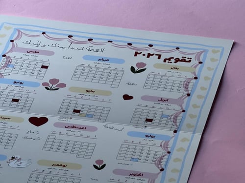 تقويم جداري 2026