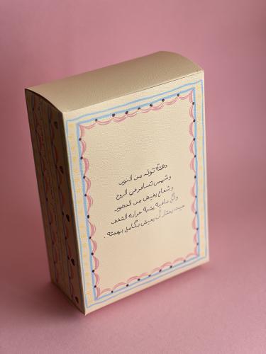 علبة إهداء شمس أنا