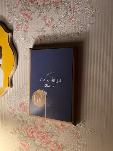 لوح خشبي لاتدري