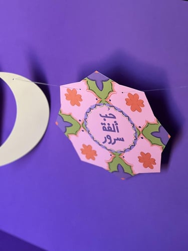 زينة جدارية ألفة رمضان