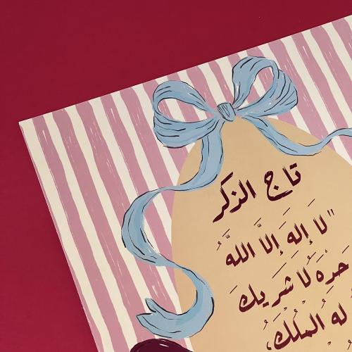 بوستر تاج الذكر A4