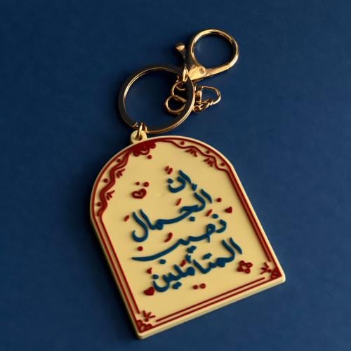 تعليقة مفاتيح أن الجمال