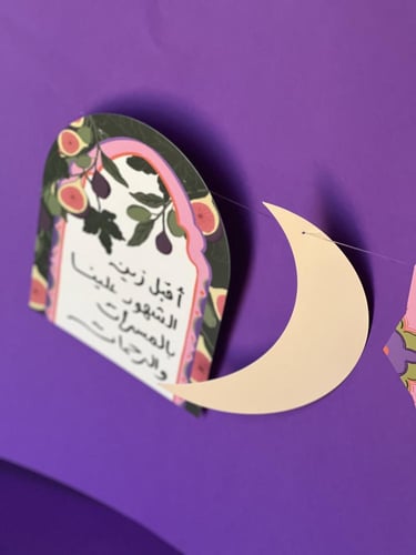 زينة جدارية ألفة رمضان