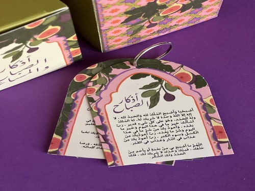 تعليقة اذكار تين وزيتون