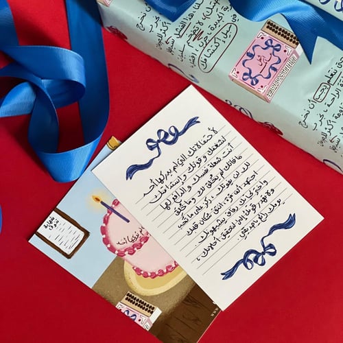 بطاقة إهداء مكتوبة