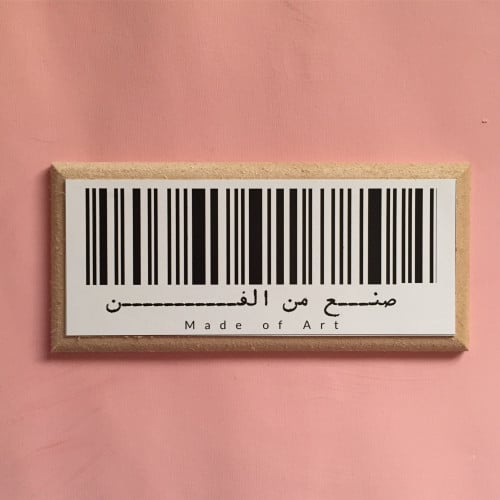 لوح خشبي مصنع الفن