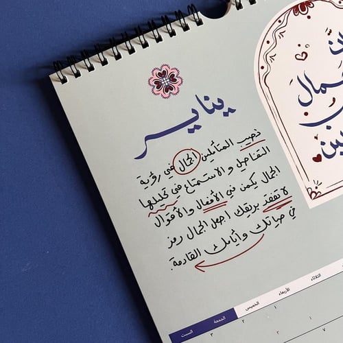 تقويم جداري معلق 2025