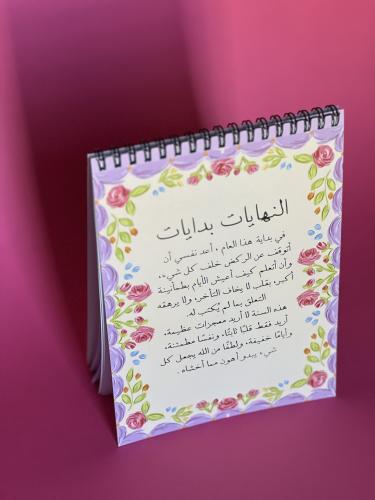دفتر النهايات بدايات