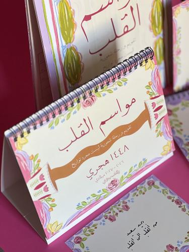 تقويم هجري مكتبي ١٤٤٨هـ