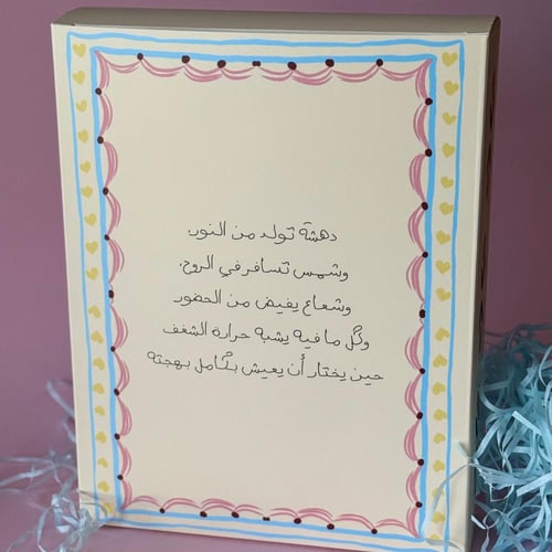 علبة إهداء 2026