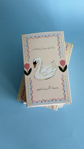 غطاء مقّ شمس انا ياعزيزي