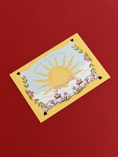 بطاقة شمسك في عالمي