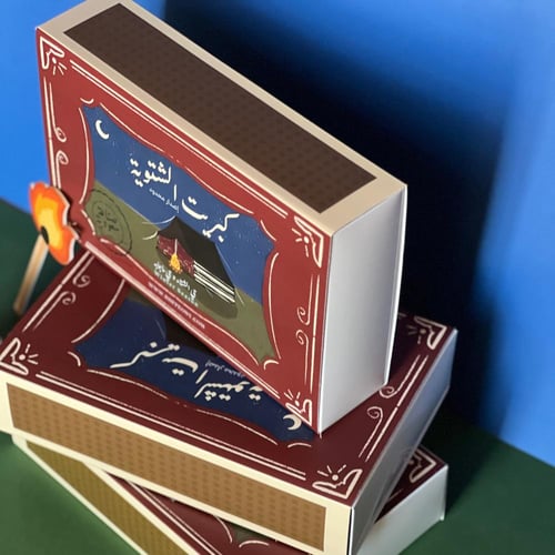 كبريت الشتاء ( هدية شتوية )