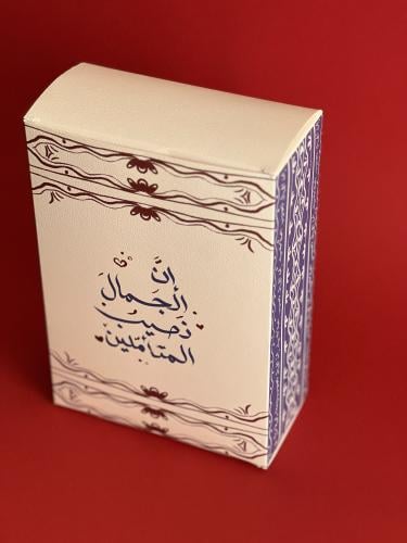 علبة إهداء ان الجمال