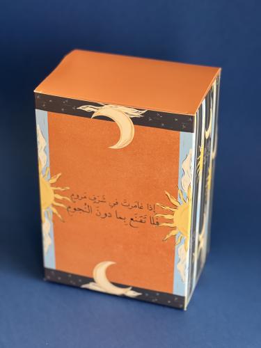 علبة إهداء النجوم