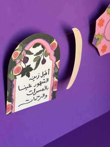زينة جدارية ألفة رمضان