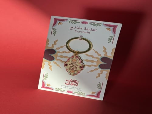 تعليقة مفاتيح شمسي