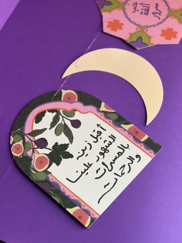 زينة جدارية ألفة رمضان