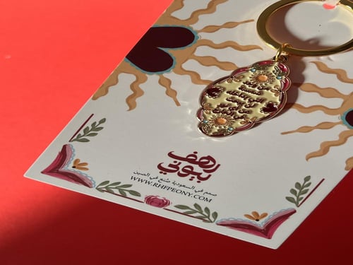 تعليقة مفاتيح شمسي