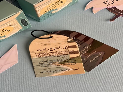 تعليقة اذكار الصباح والمساء شراع