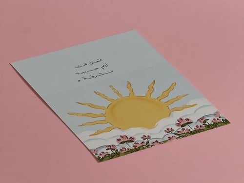 بطاقة أيام مُشرقة