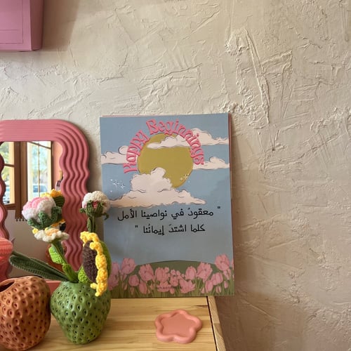 بوستر الآمل