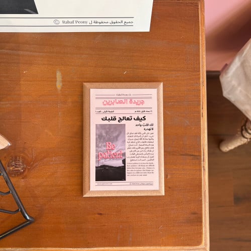 لوح خشبي جريدة