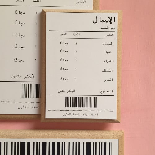 لوح الايصال صغير