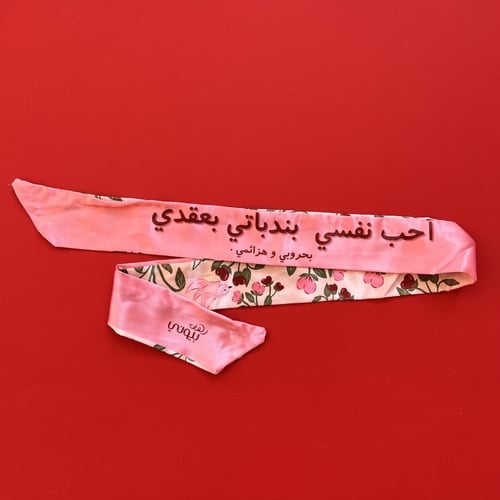 وشاح احب نفسي